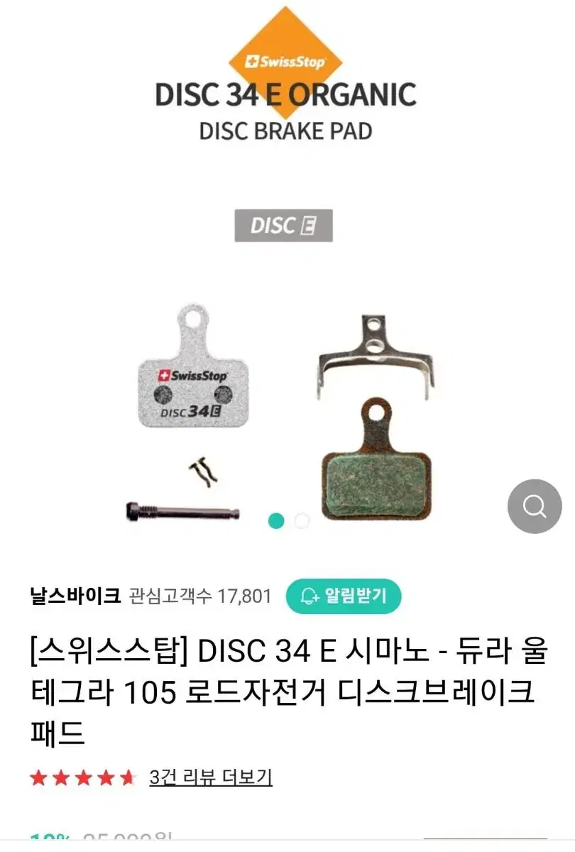 울테그라  디스크 브레이크 패드